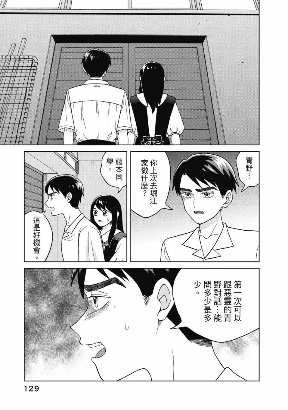 想要觸碰青野君所以我想死 - 第02卷(3/4) - 2