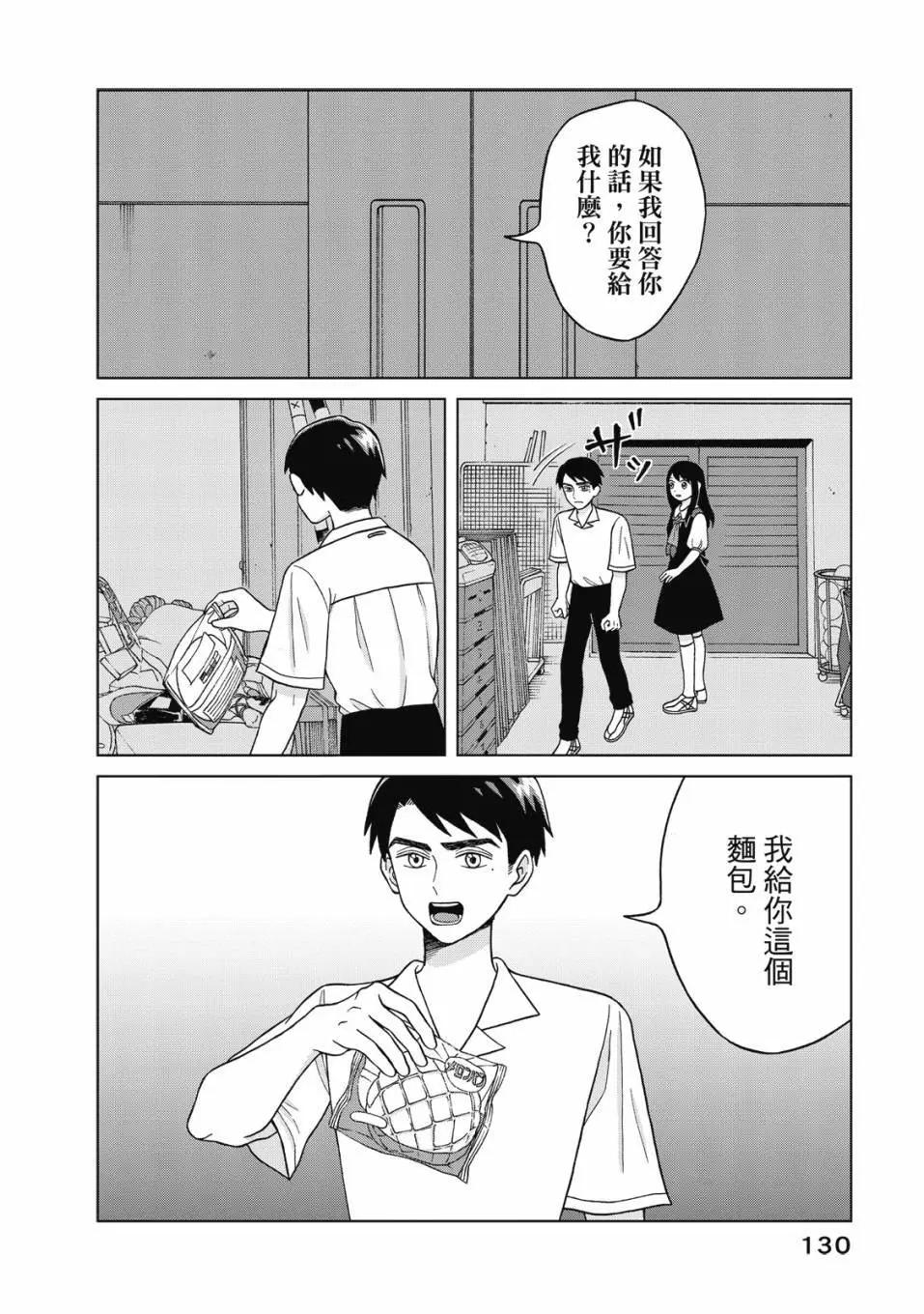 想要觸碰青野君所以我想死 - 第02卷(3/4) - 3