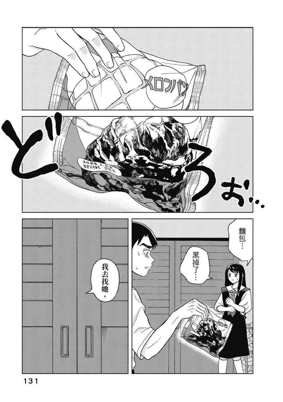 想要觸碰青野君所以我想死 - 第02卷(3/4) - 4