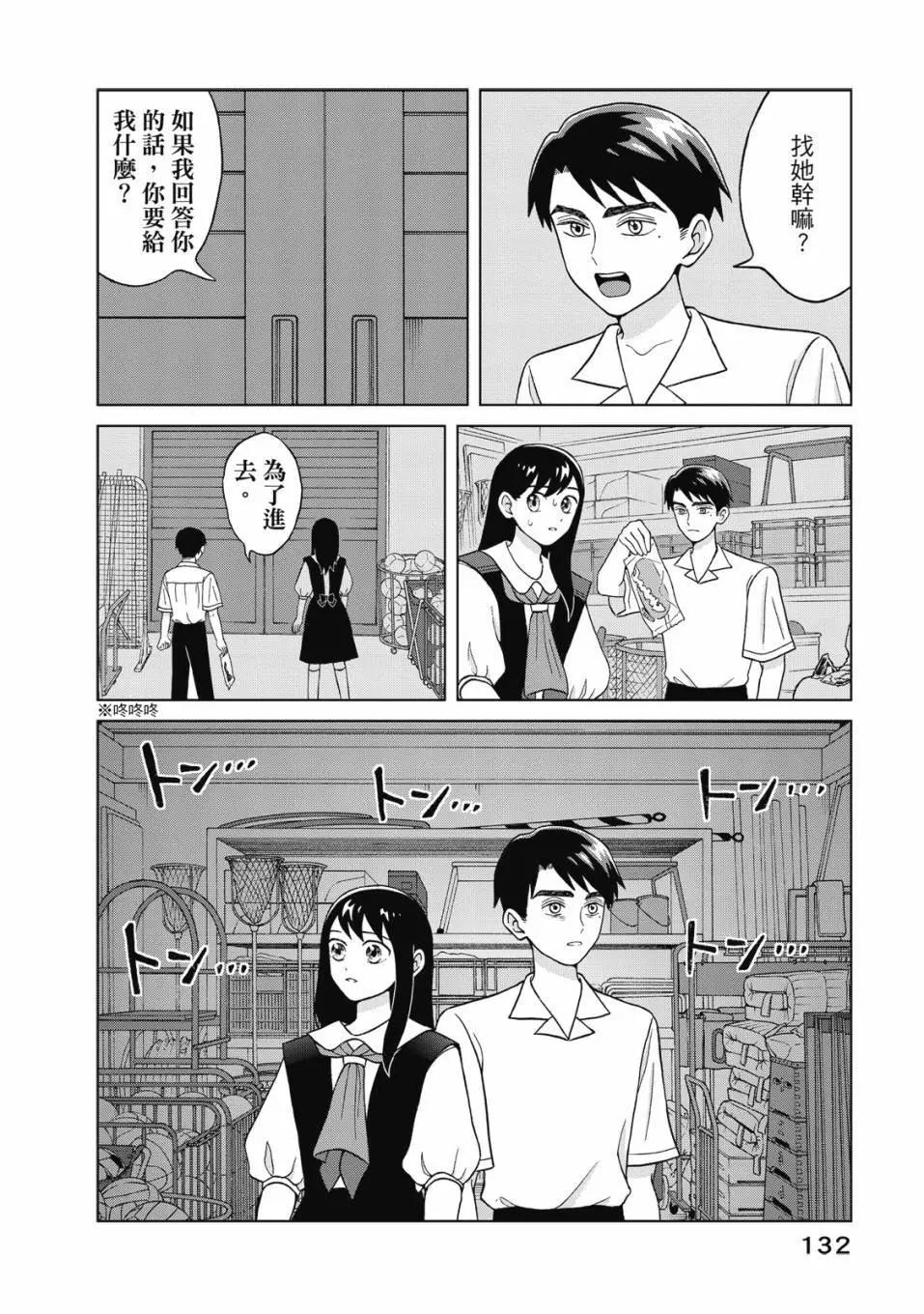 想要觸碰青野君所以我想死 - 第02卷(3/4) - 5