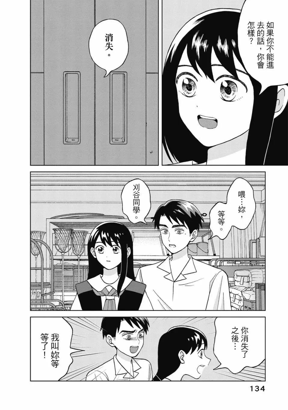 想要觸碰青野君所以我想死 - 第02卷(3/4) - 7