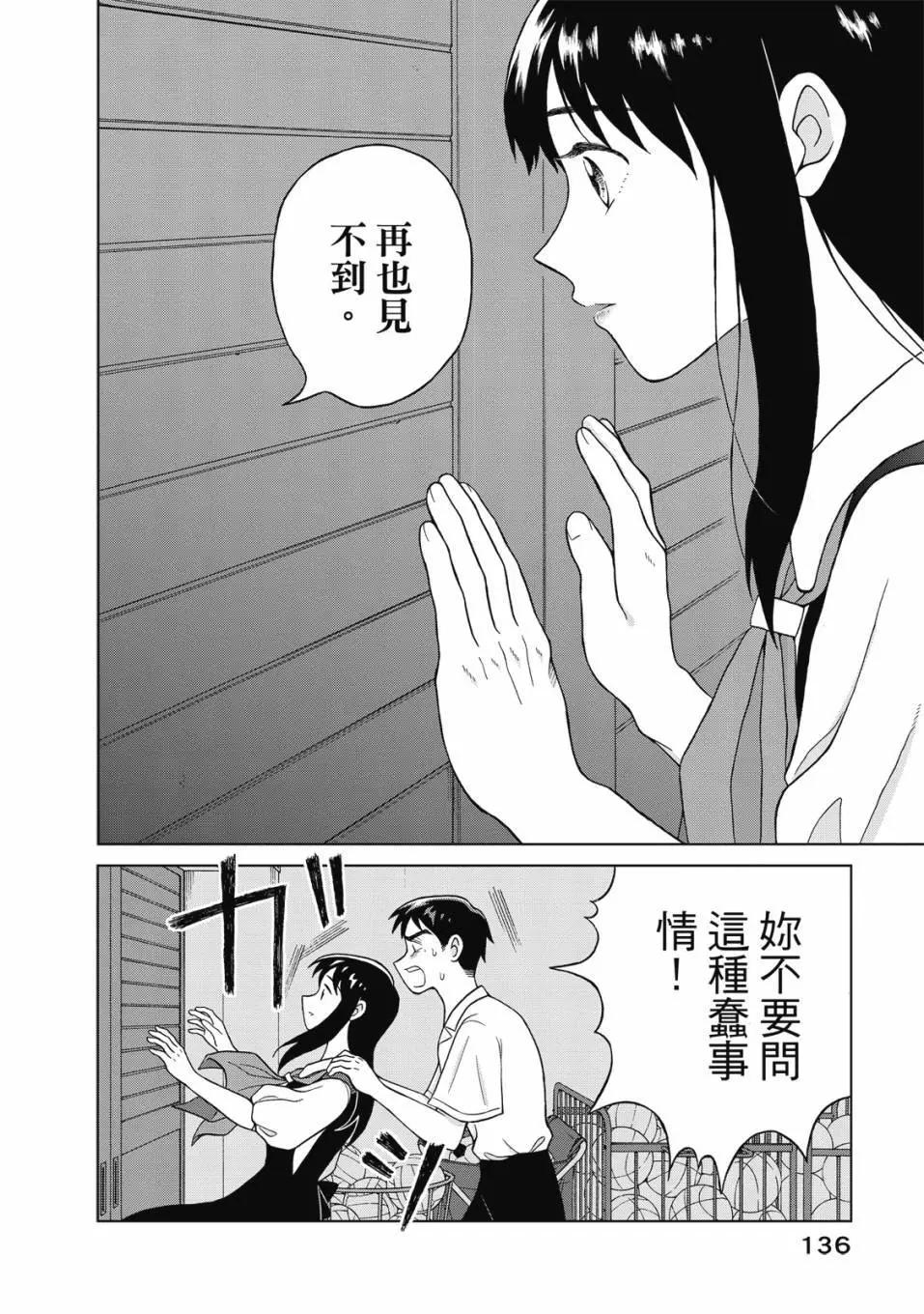 想要觸碰青野君所以我想死 - 第02卷(3/4) - 1