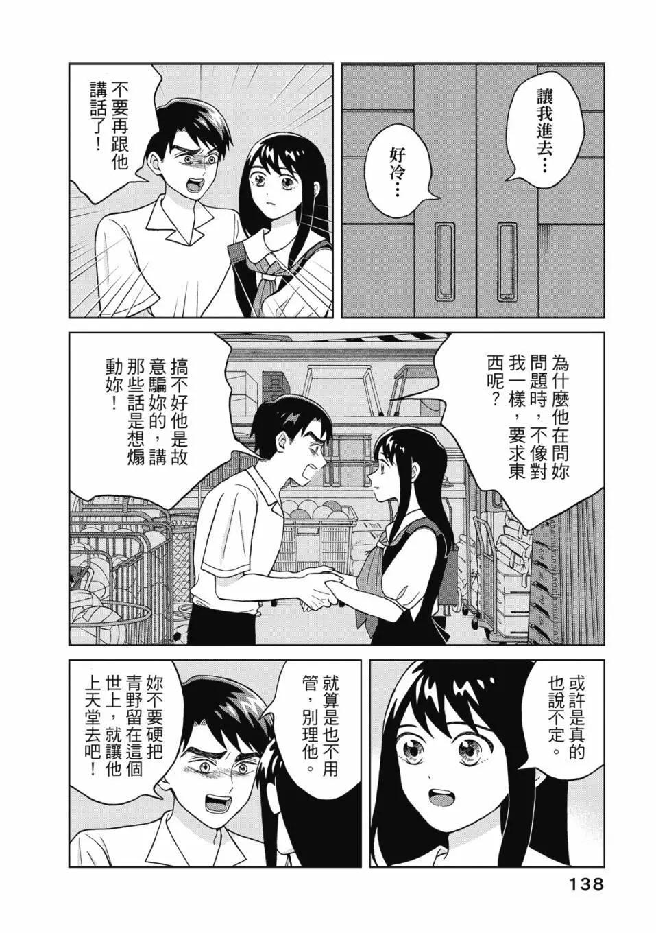 想要觸碰青野君所以我想死 - 第02卷(3/4) - 3