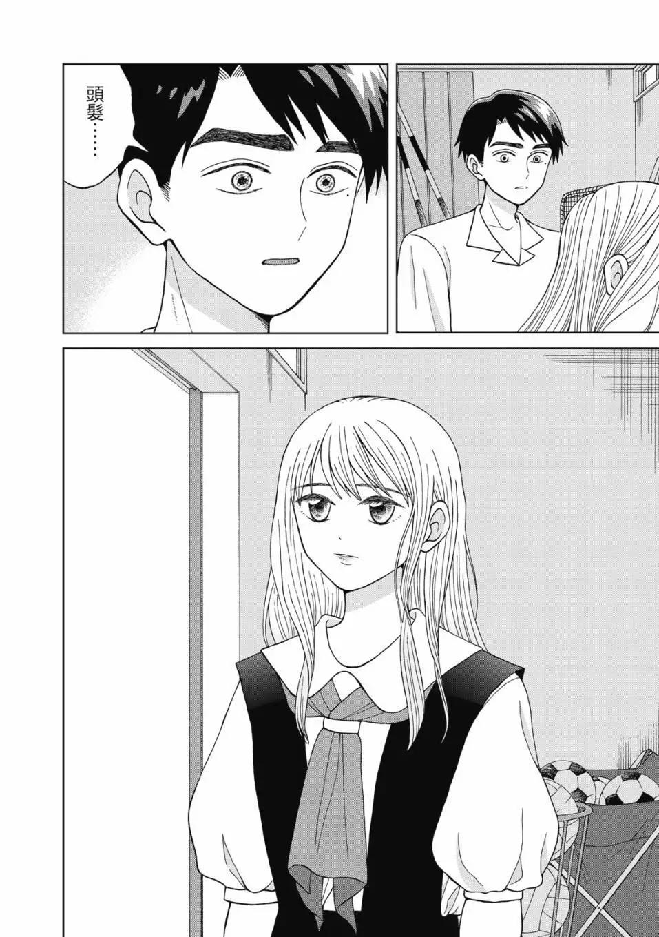 想要觸碰青野君所以我想死 - 第02卷(3/4) - 1