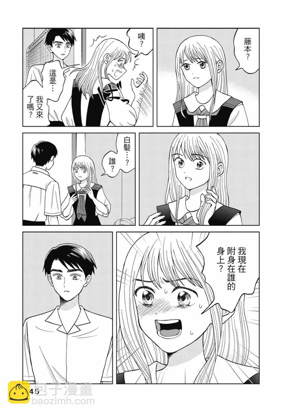 想要觸碰青野君所以我想死 - 第02卷(3/4) - 2