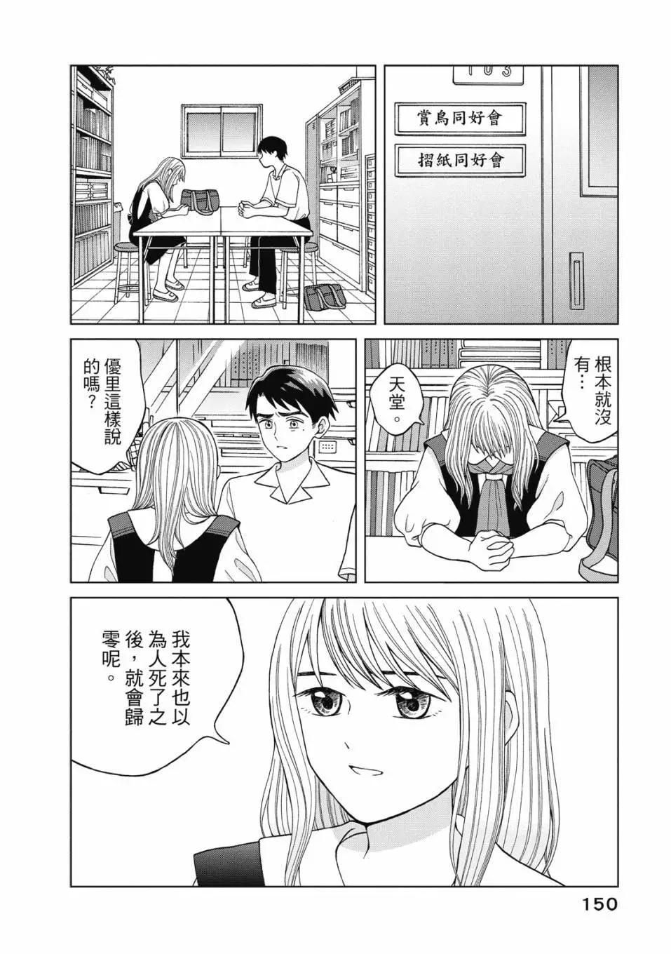 想要觸碰青野君所以我想死 - 第02卷(4/4) - 5