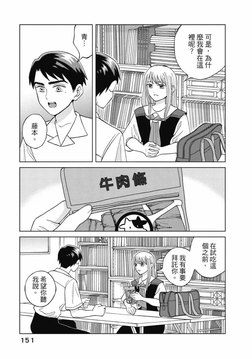 想要觸碰青野君所以我想死 - 第02卷(4/4) - 6