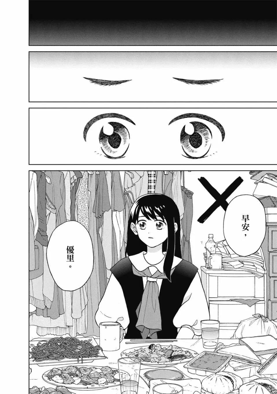 想要觸碰青野君所以我想死 - 第02卷(4/4) - 1