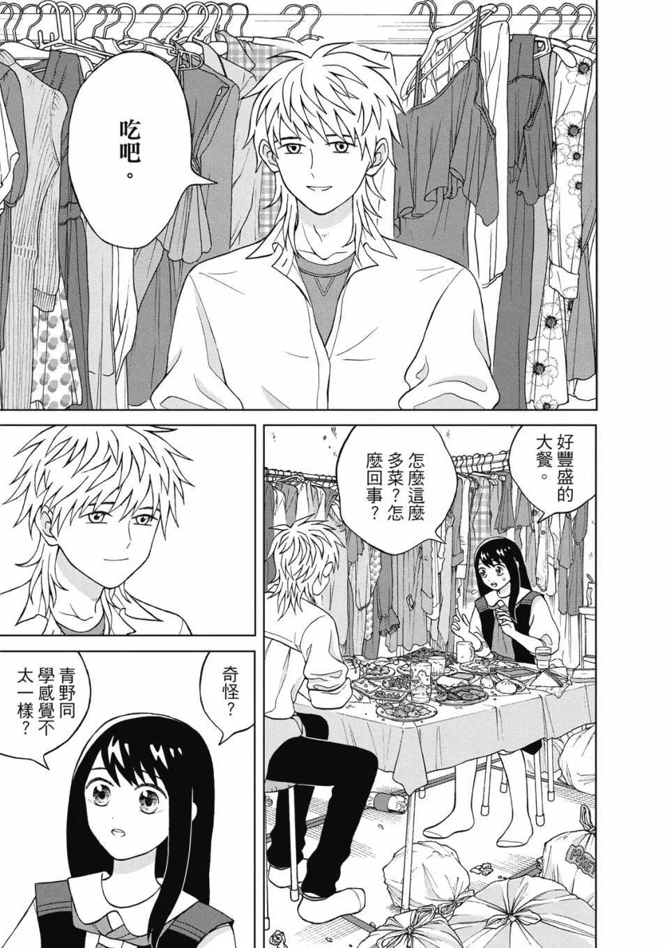 想要觸碰青野君所以我想死 - 第02卷(4/4) - 2