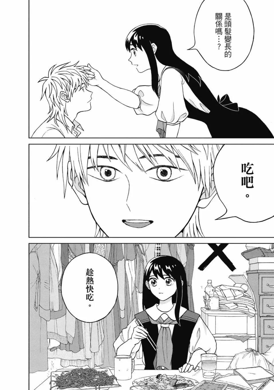 想要觸碰青野君所以我想死 - 第02卷(4/4) - 3
