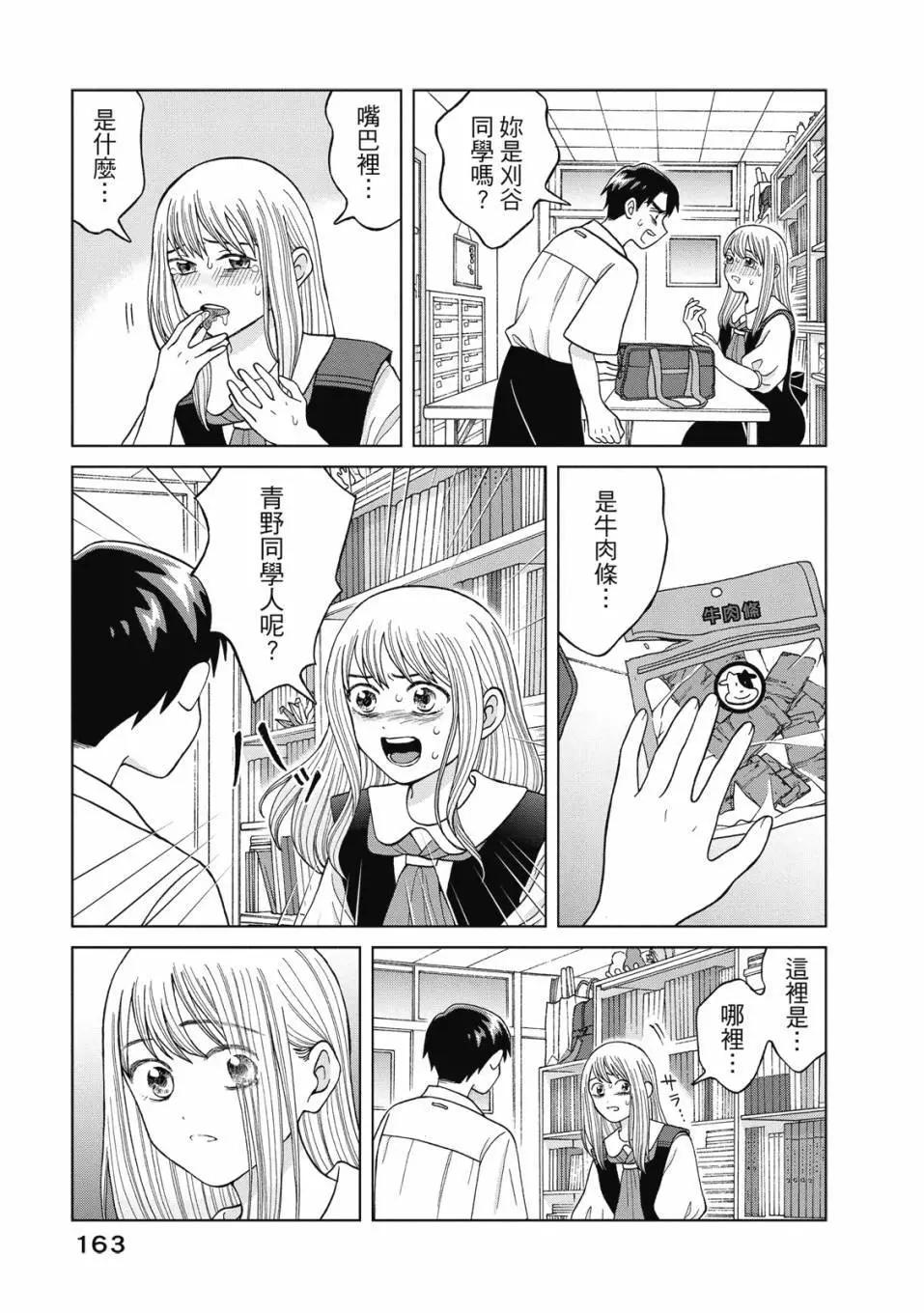 想要觸碰青野君所以我想死 - 第02卷(4/4) - 6