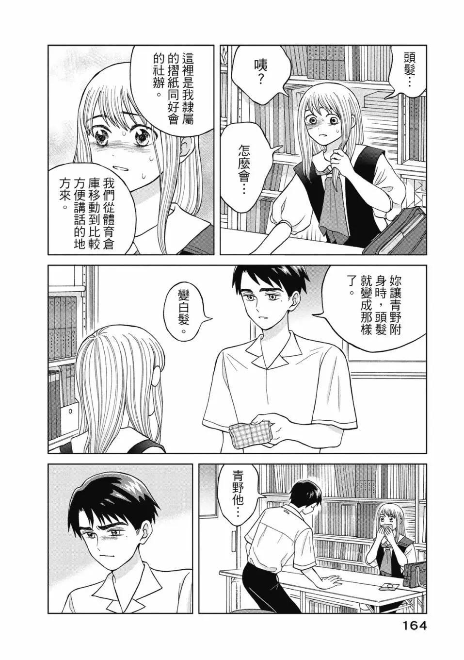 想要觸碰青野君所以我想死 - 第02卷(4/4) - 1