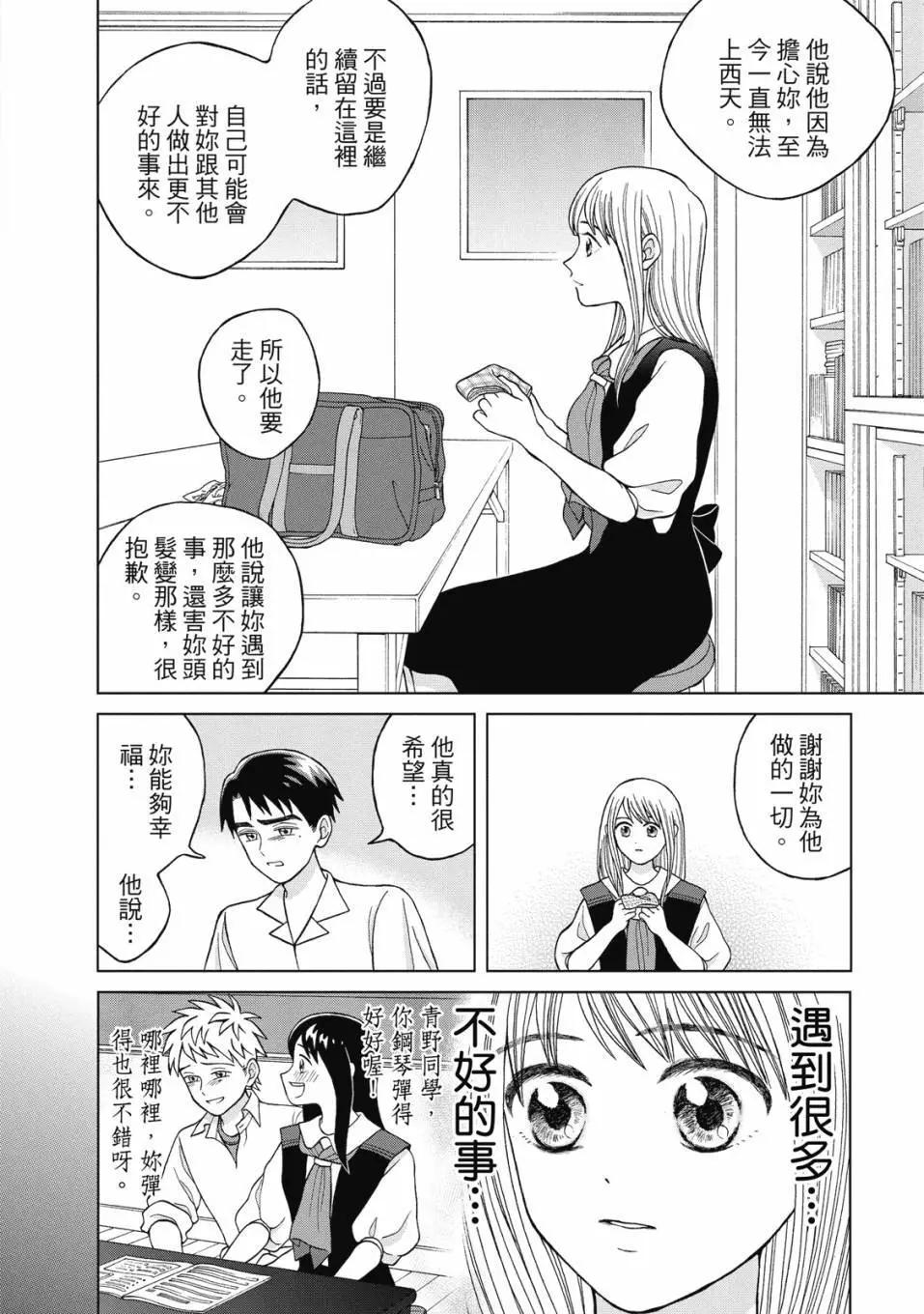 想要觸碰青野君所以我想死 - 第02卷(4/4) - 3
