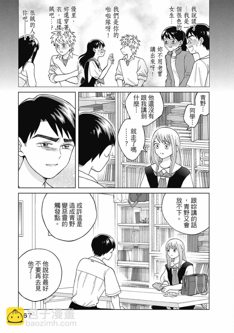 想要觸碰青野君所以我想死 - 第02卷(4/4) - 4