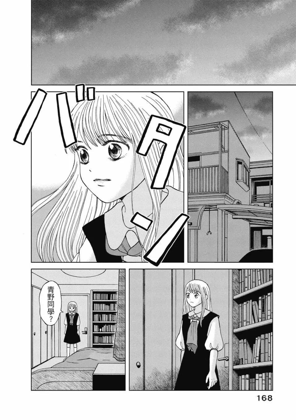 想要觸碰青野君所以我想死 - 第02卷(4/4) - 5