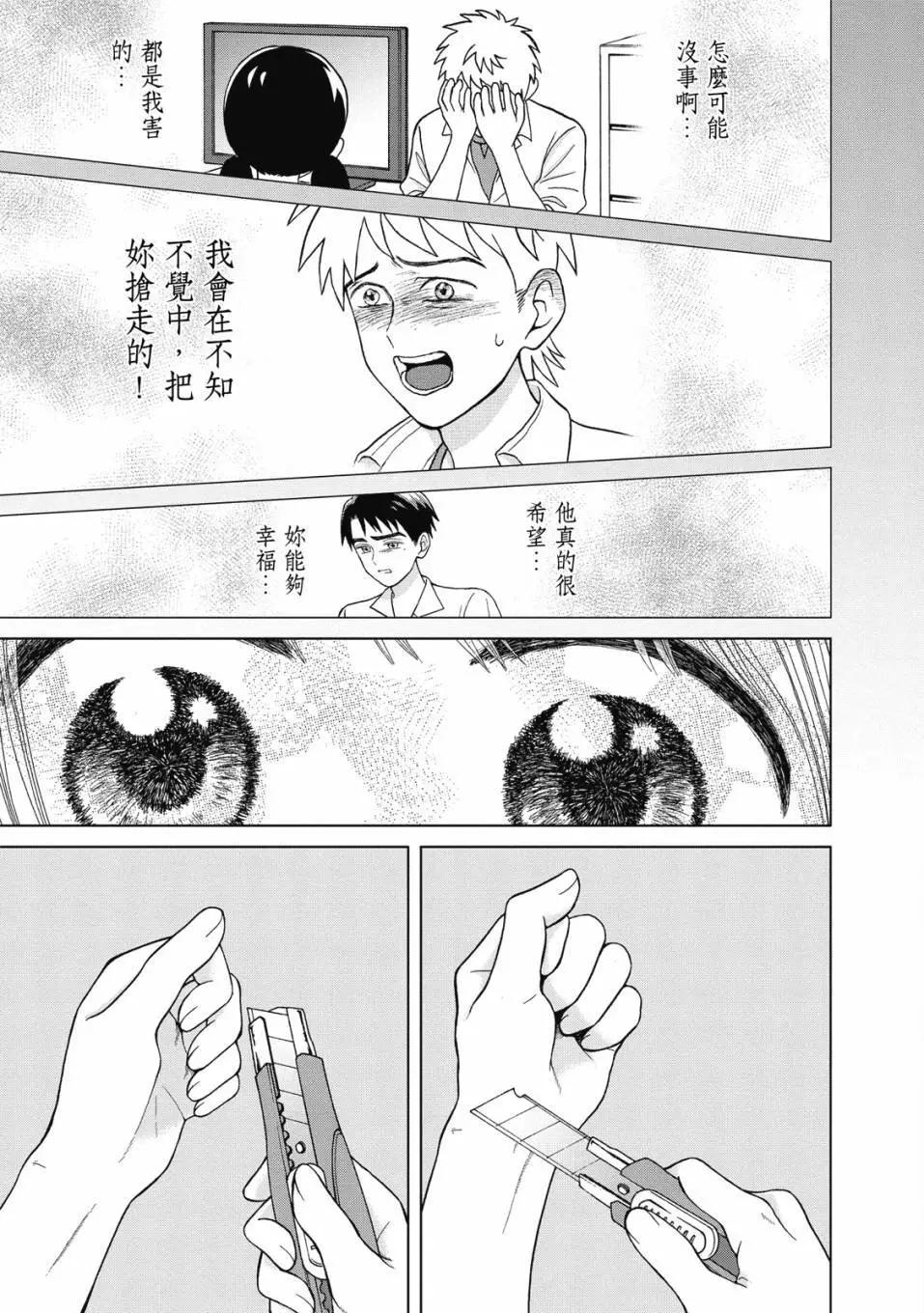 想要觸碰青野君所以我想死 - 第02卷(4/4) - 2