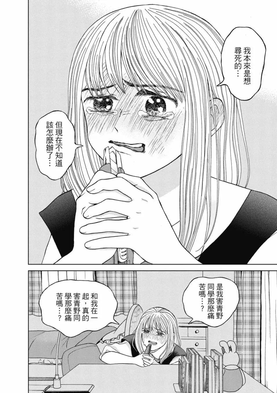 想要觸碰青野君所以我想死 - 第02卷(4/4) - 3