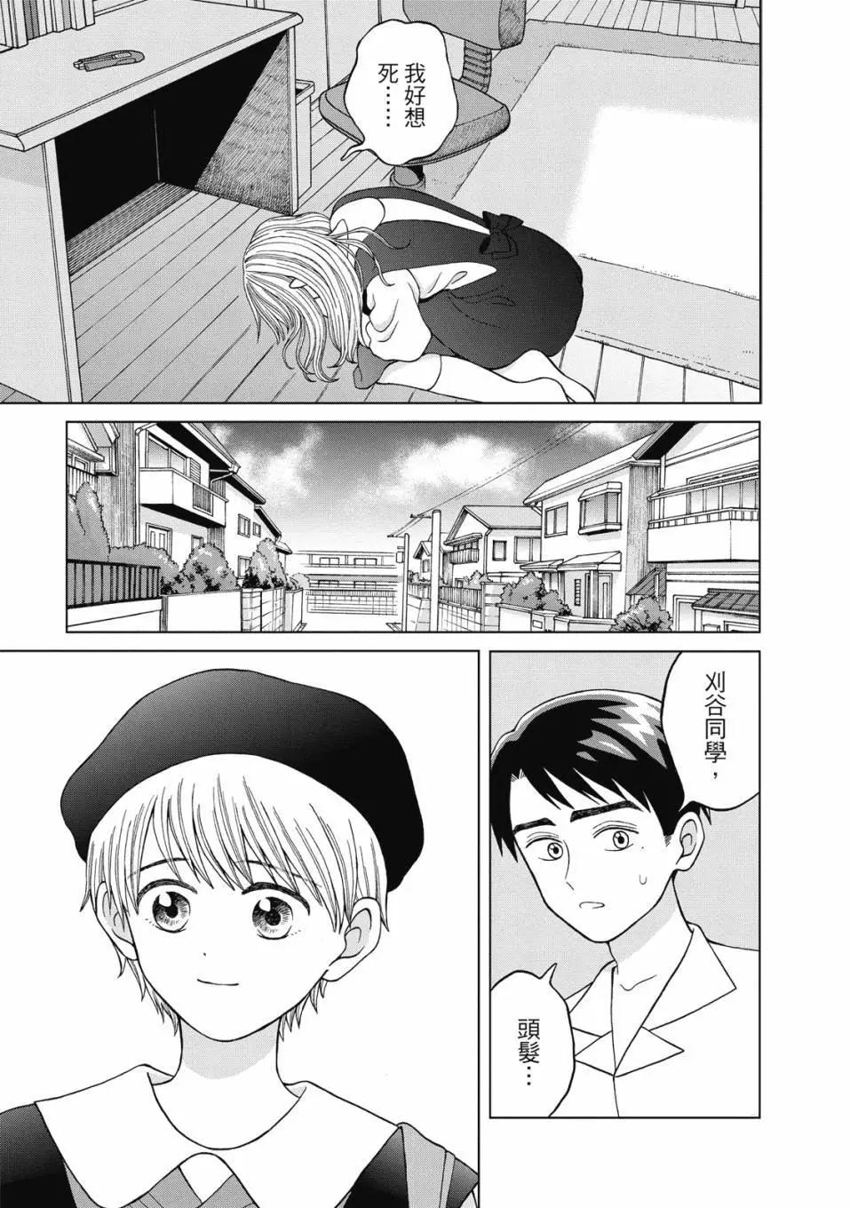 想要觸碰青野君所以我想死 - 第02卷(4/4) - 4