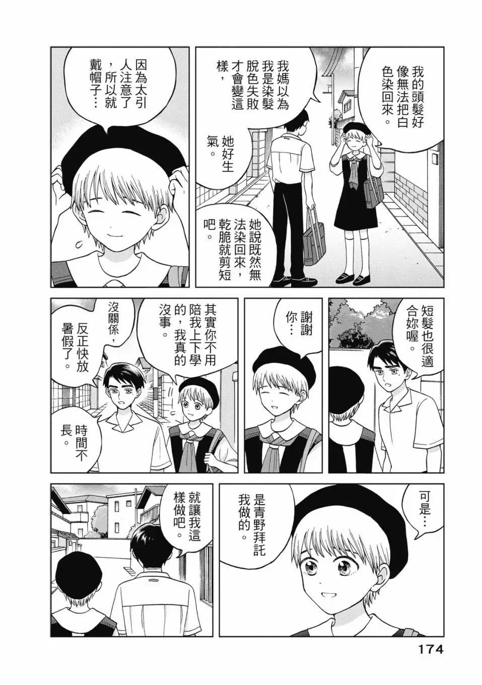 想要觸碰青野君所以我想死 - 第02卷(4/4) - 5