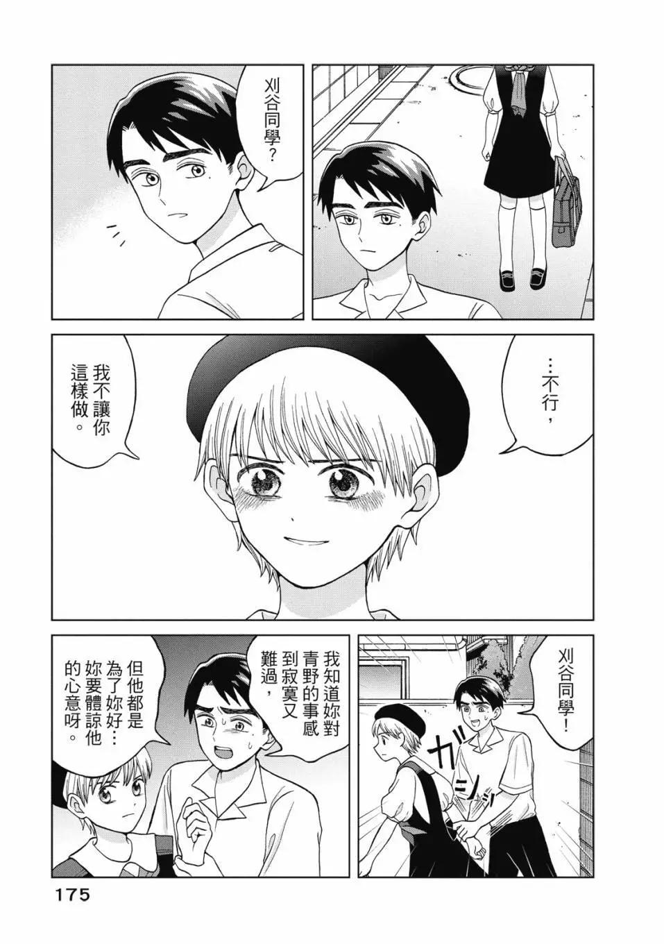 想要觸碰青野君所以我想死 - 第02卷(4/4) - 6