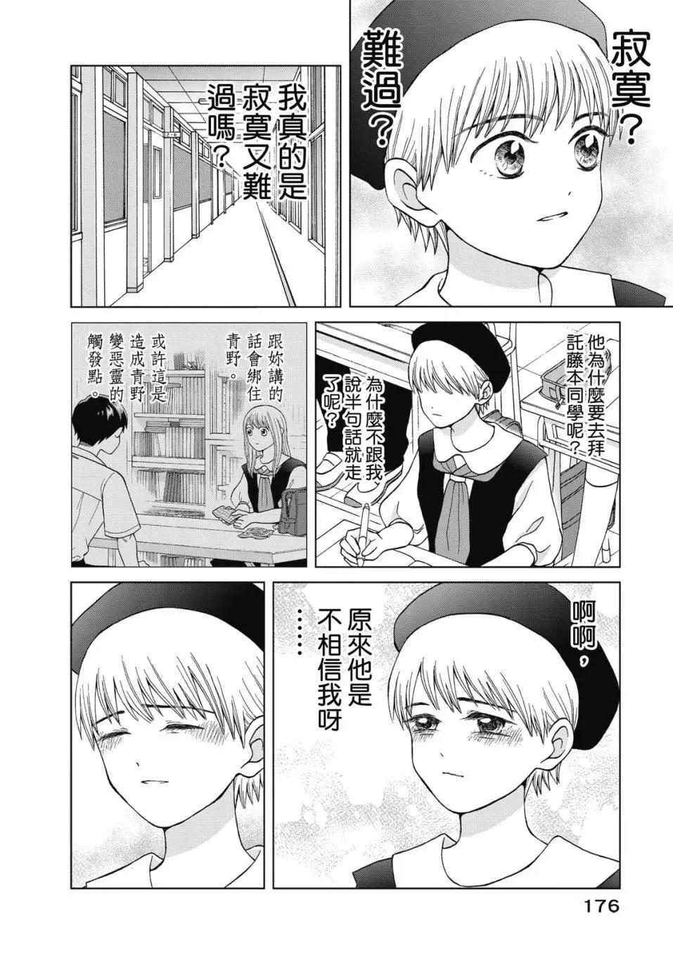 想要觸碰青野君所以我想死 - 第02卷(4/4) - 1