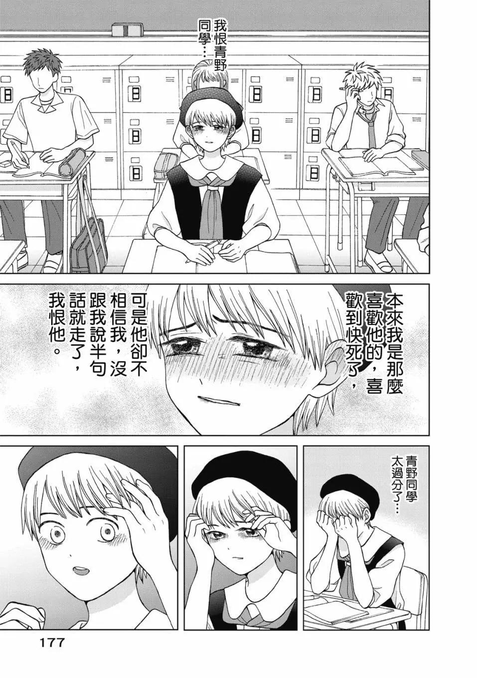 想要觸碰青野君所以我想死 - 第02卷(4/4) - 2