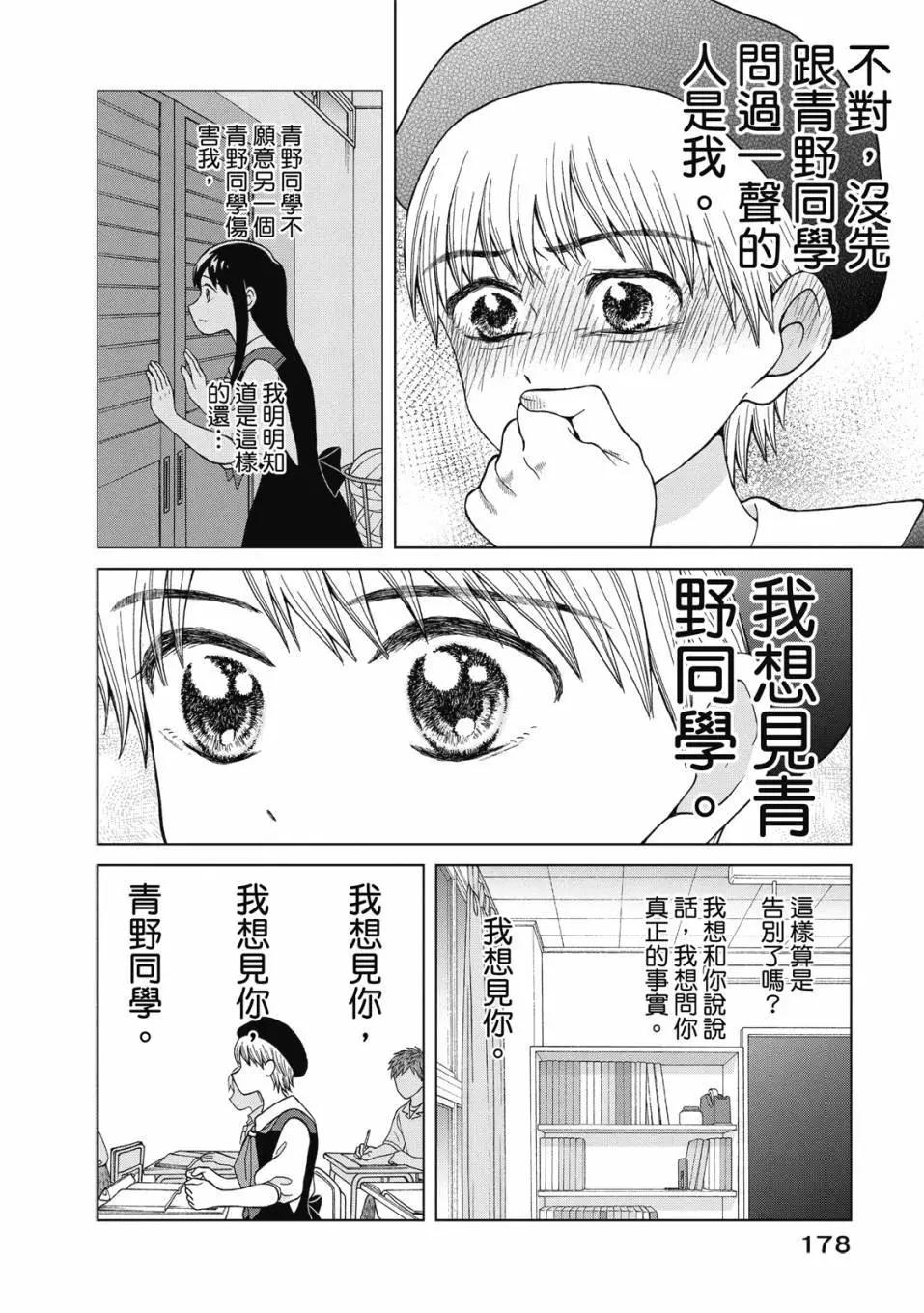 想要觸碰青野君所以我想死 - 第02卷(4/4) - 3
