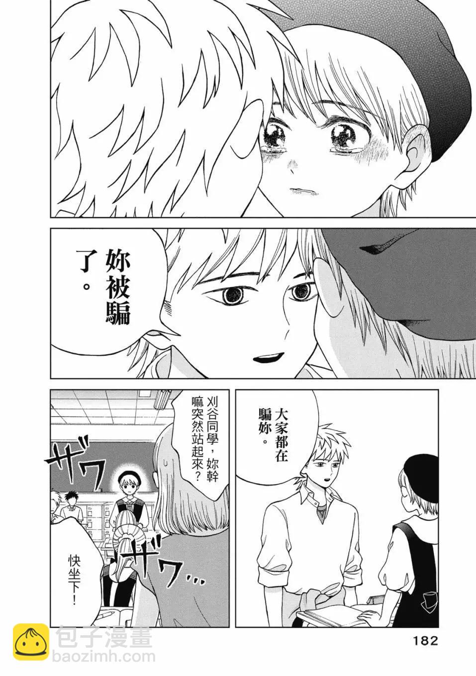 想要觸碰青野君所以我想死 - 第02卷(4/4) - 1