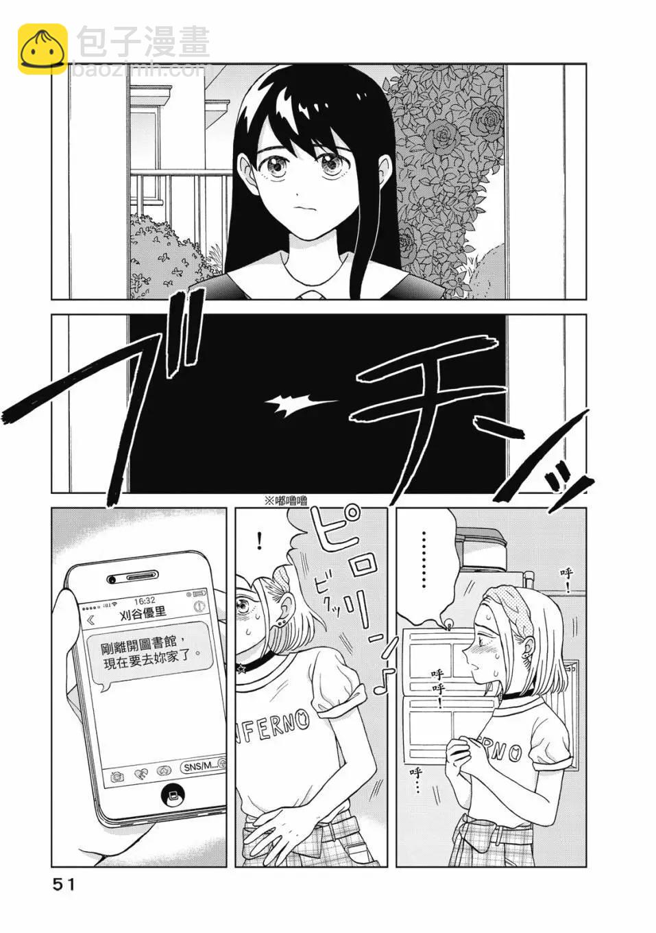 想要觸碰青野君所以我想死 - 第02卷(2/4) - 6