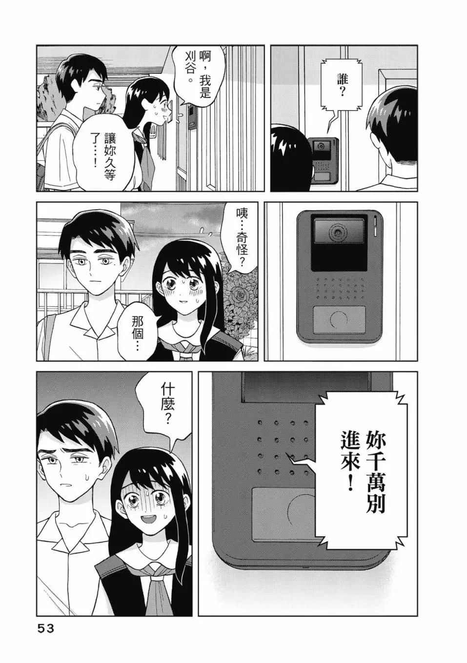 想要觸碰青野君所以我想死 - 第02卷(2/4) - 8