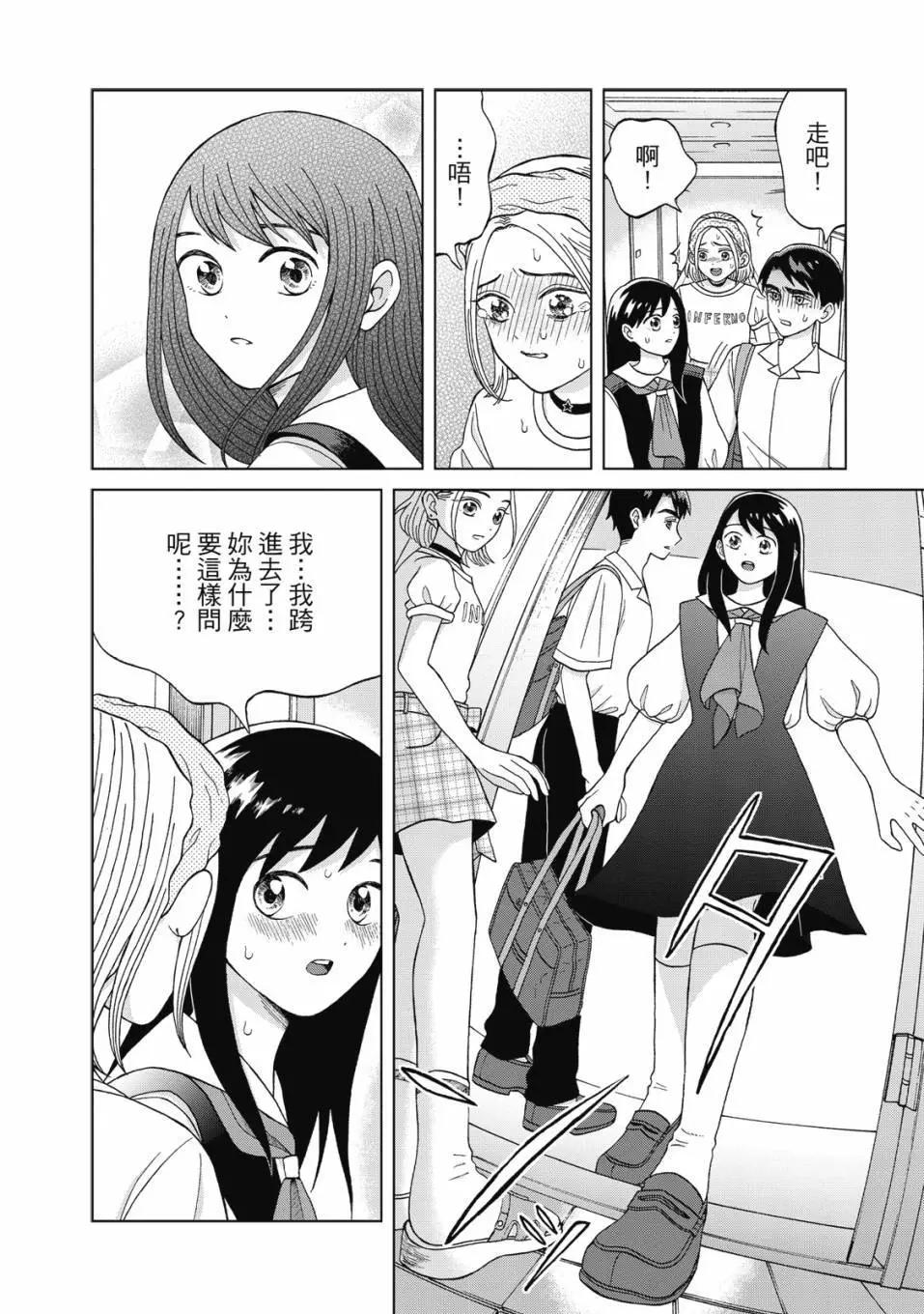 想要觸碰青野君所以我想死 - 第02卷(2/4) - 3