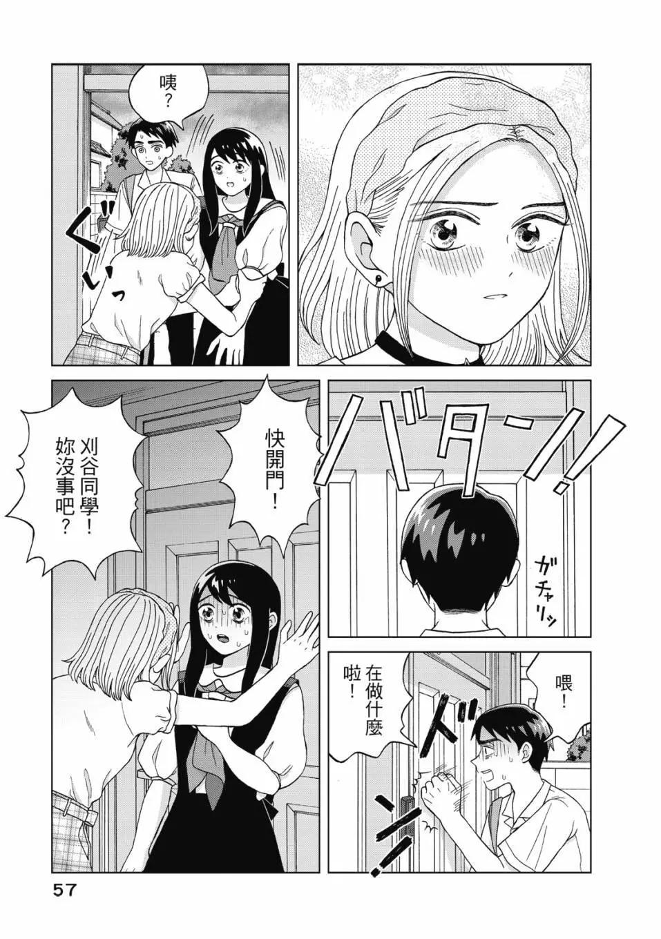 想要觸碰青野君所以我想死 - 第02卷(2/4) - 4