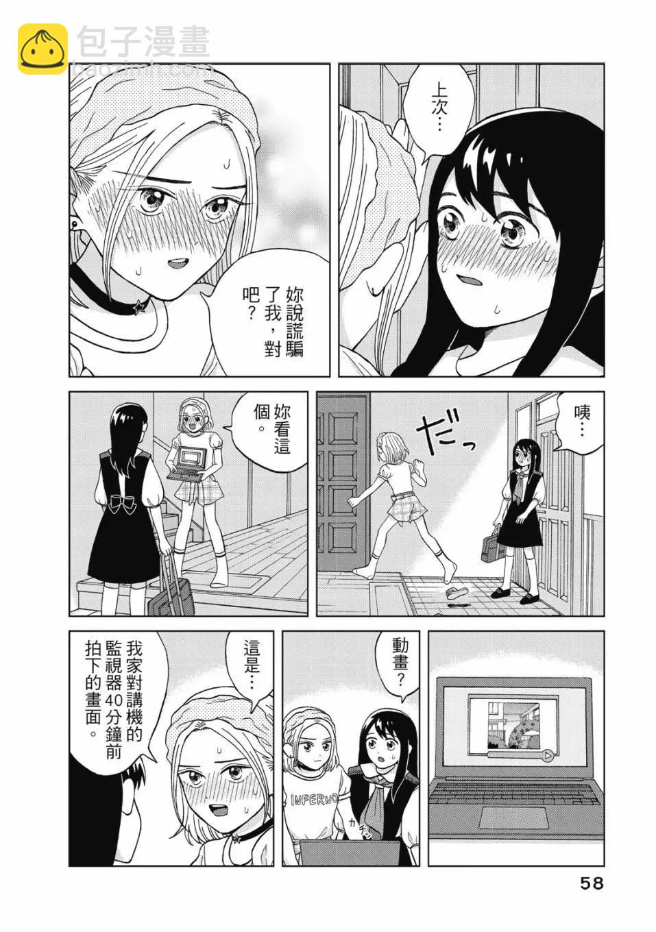 想要觸碰青野君所以我想死 - 第02卷(2/4) - 5