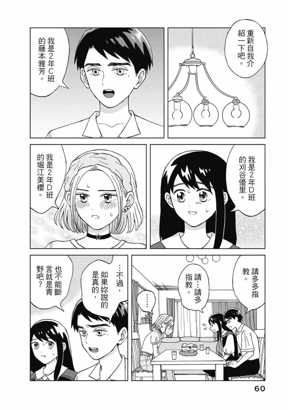 想要觸碰青野君所以我想死 - 第02卷(2/4) - 7