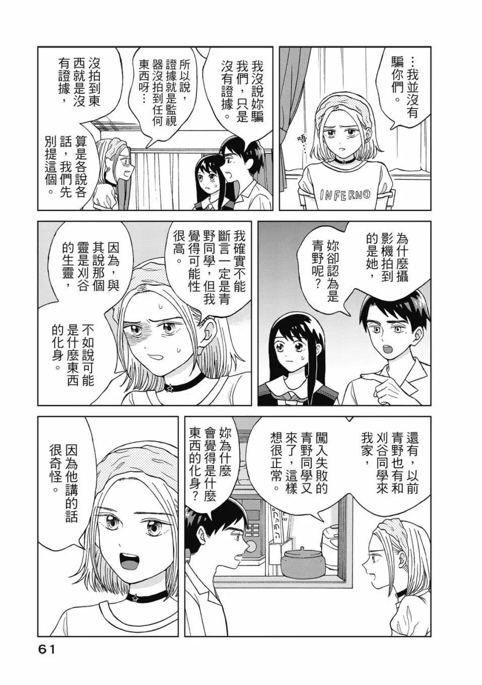 想要觸碰青野君所以我想死 - 第02卷(2/4) - 8