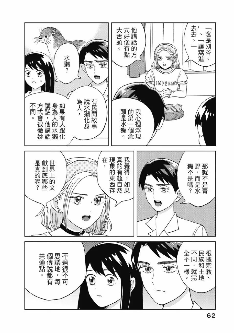 想要觸碰青野君所以我想死 - 第02卷(2/4) - 1