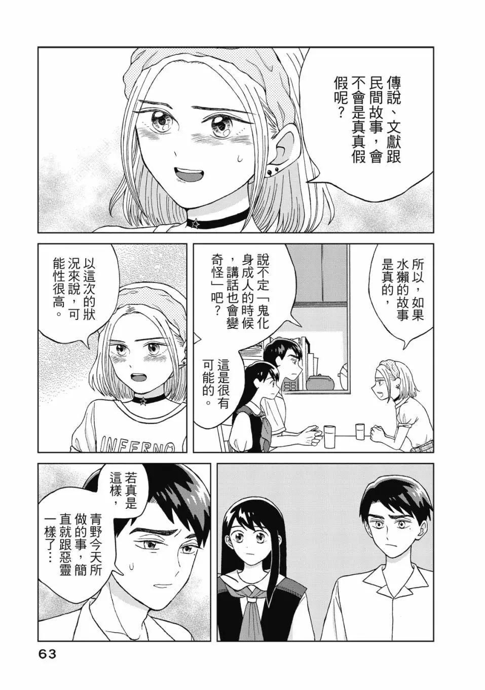 想要觸碰青野君所以我想死 - 第02卷(2/4) - 2