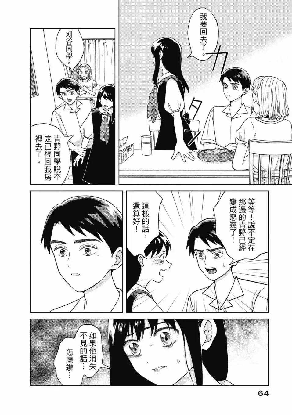 想要觸碰青野君所以我想死 - 第02卷(2/4) - 3