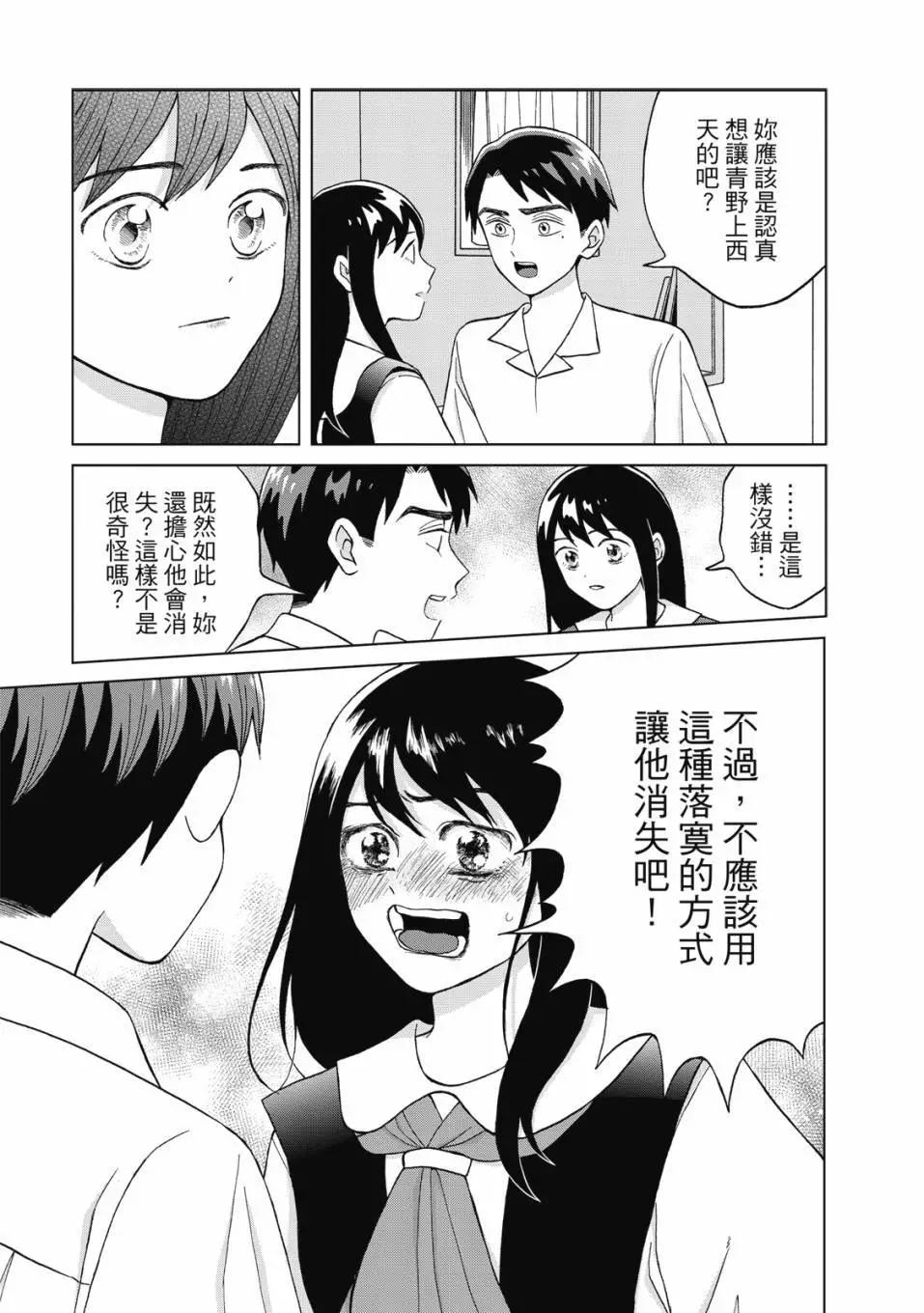 想要觸碰青野君所以我想死 - 第02卷(2/4) - 4