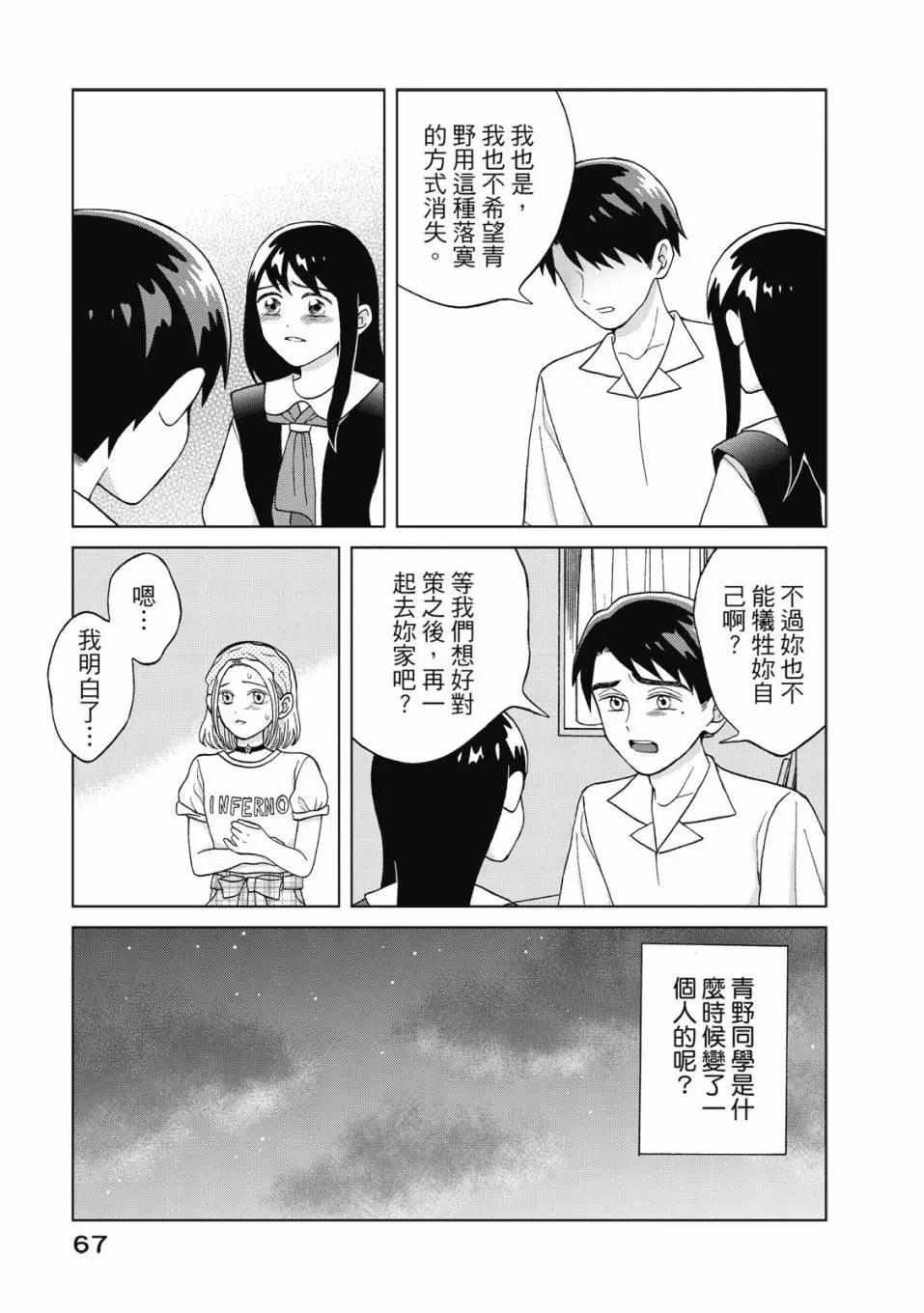 想要觸碰青野君所以我想死 - 第02卷(2/4) - 6