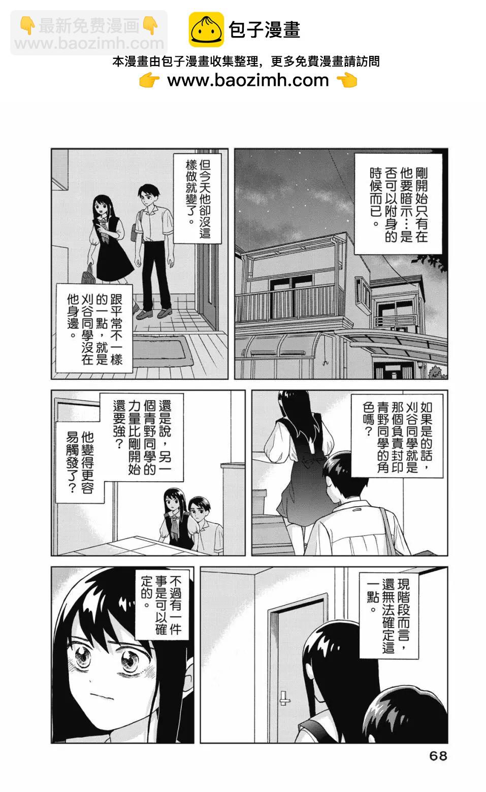 想要觸碰青野君所以我想死 - 第02卷(2/4) - 7