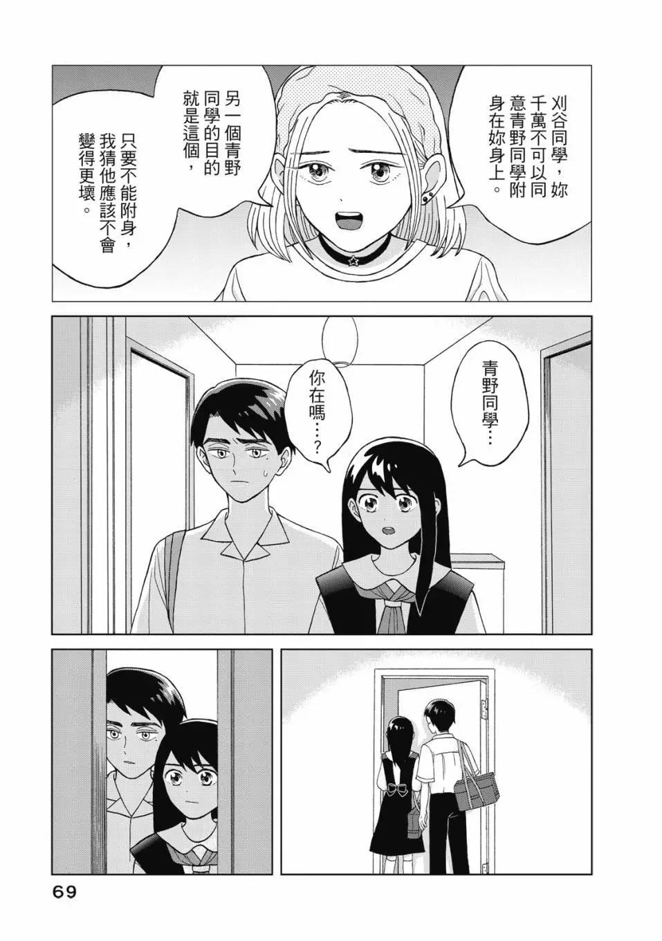 想要觸碰青野君所以我想死 - 第02卷(2/4) - 8