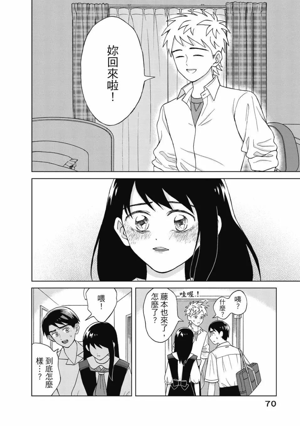 想要觸碰青野君所以我想死 - 第02卷(2/4) - 1