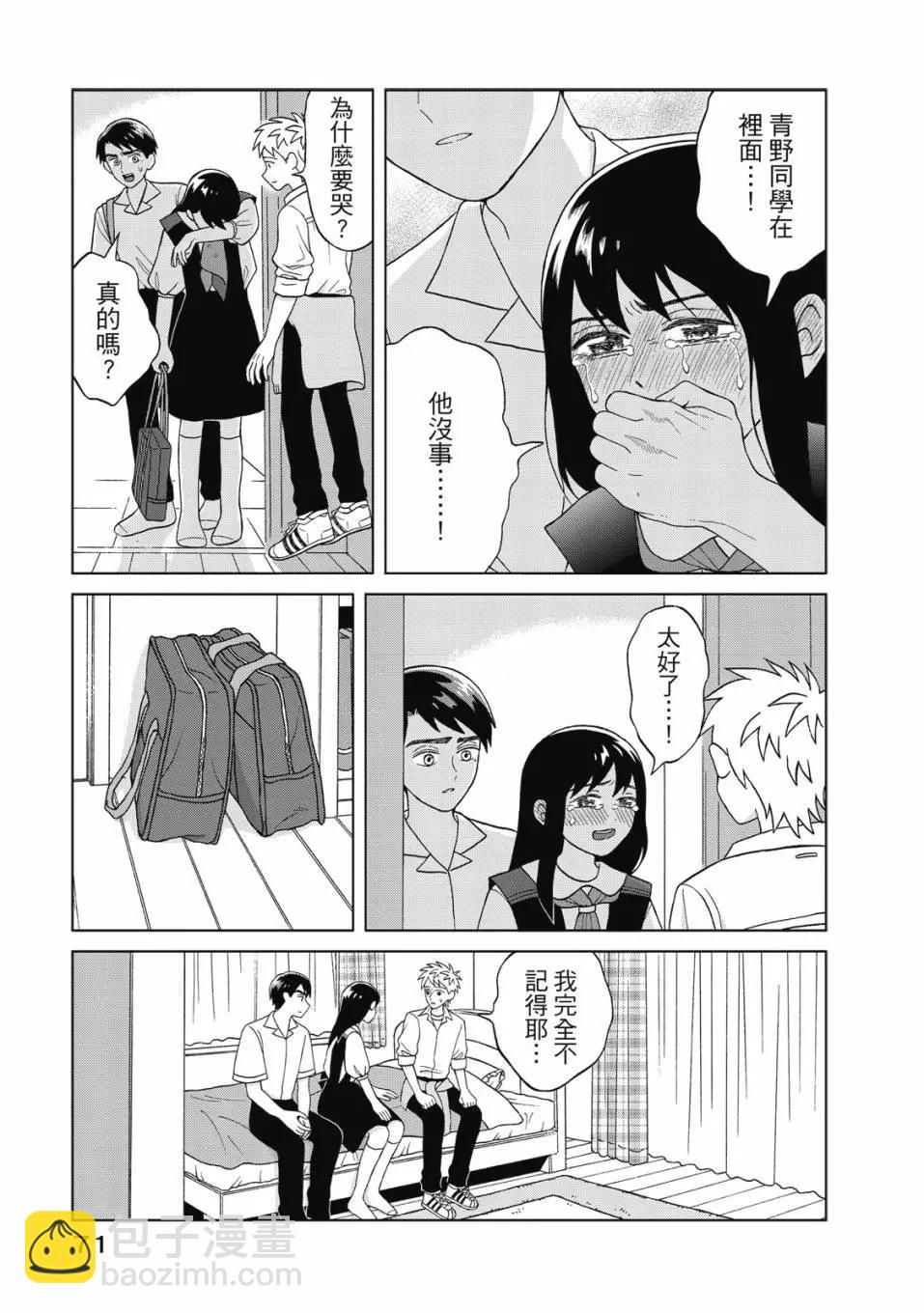想要觸碰青野君所以我想死 - 第02卷(2/4) - 2