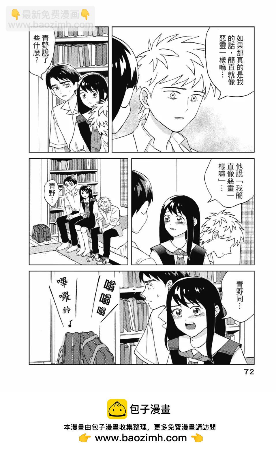 想要觸碰青野君所以我想死 - 第02卷(2/4) - 3