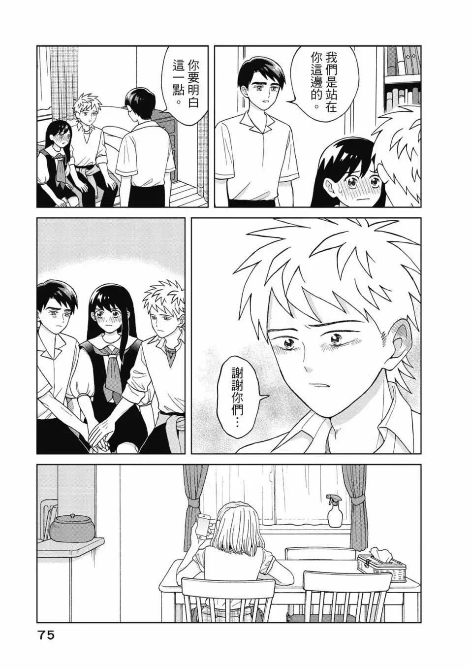 想要觸碰青野君所以我想死 - 第02卷(2/4) - 6