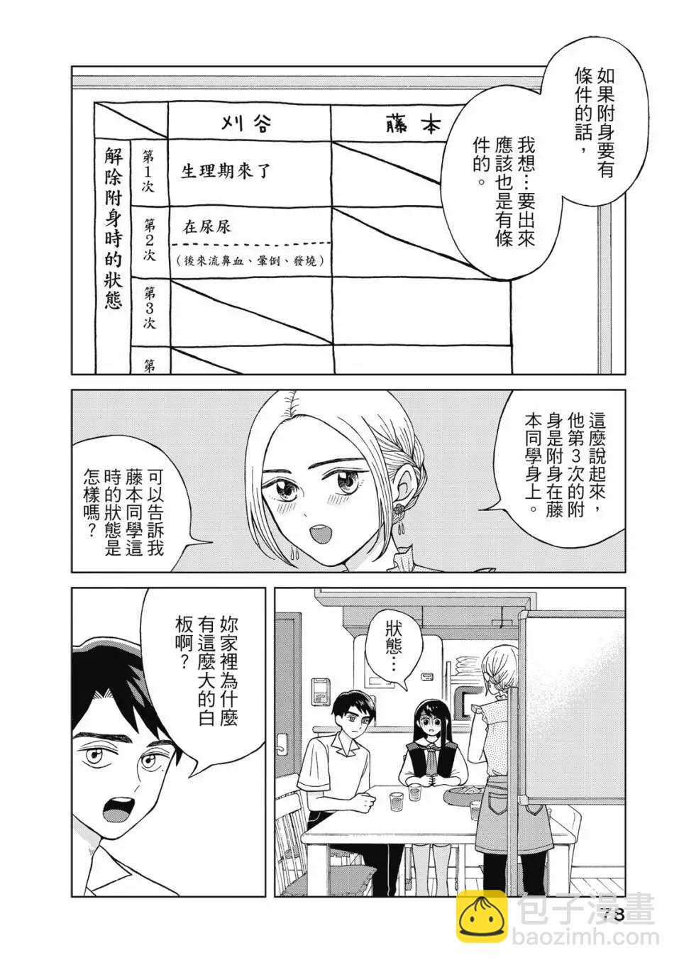 想要觸碰青野君所以我想死 - 第02卷(2/4) - 1