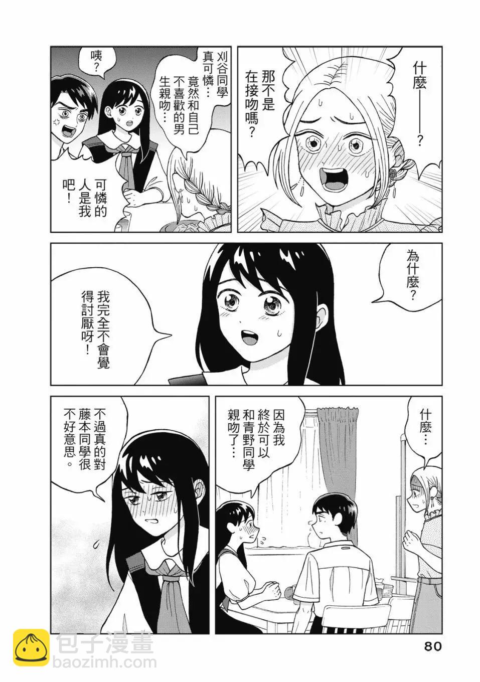 想要觸碰青野君所以我想死 - 第02卷(2/4) - 3
