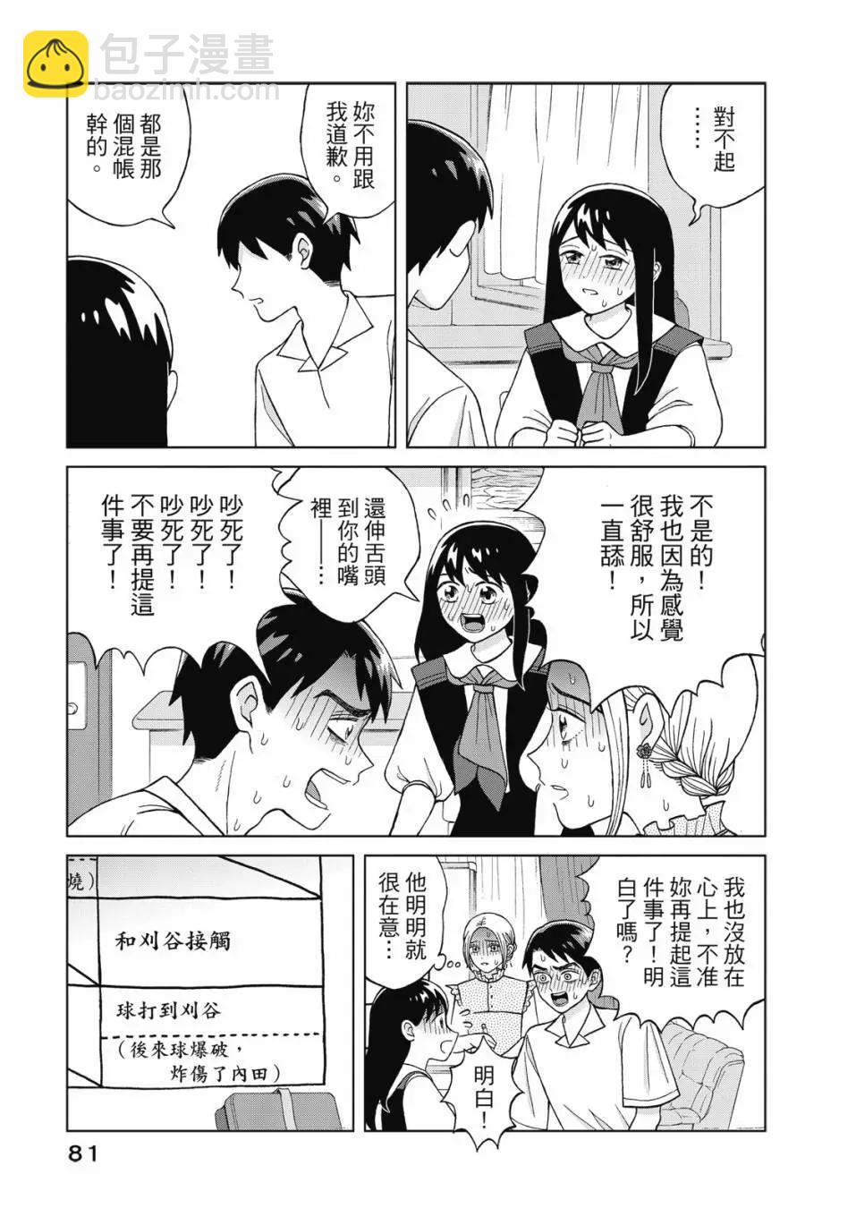 想要觸碰青野君所以我想死 - 第02卷(2/4) - 4