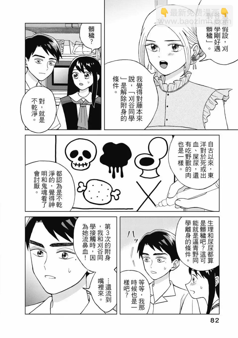 想要觸碰青野君所以我想死 - 第02卷(2/4) - 5